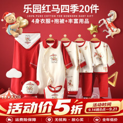 班杰威尔 春秋季新生儿礼盒婴 四季乐园红马B款（限时5折）