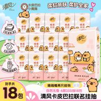 清风 【清风悬挂式抽纸4层250抽18提卡皮巴拉壁挂式大包纸巾餐巾纸