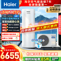 海尔 出品统帅空气能热水器家用WIFI智控变频电辅热泵AI节能超一级能效国家