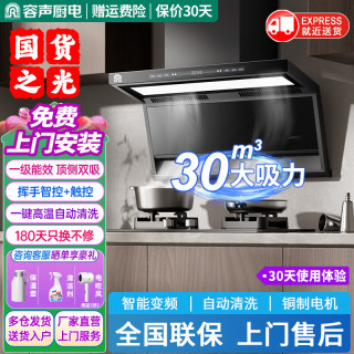 容声 油烟机顶侧双吸变频一级能效30m³大风量吸力自动清洗家用抽油烟机静压低噪音挥手智控油烟机7字型