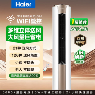 海尔 KFR-72LW/81@U1-Hj 新一级能效变频冷暖 3匹 立柜式空调