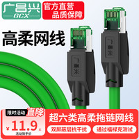 广昌兴 CAT6A超六类万兆工业以太网络高柔性PROFINET通讯线0.5米