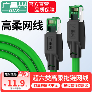 广昌兴 CAT6A超六类万兆工业以太网络高柔性PROFINET通讯线0.5米