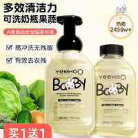 英氏 酵素婴儿奶瓶果蔬清洁剂450ml*2