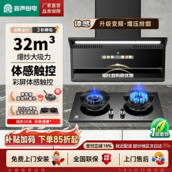 容声 抽吸排油烟机变频大吸力家用一级能效顶侧双吸式7字型免拆自动清洗低噪音油烟机燃气灶具炉灶套装