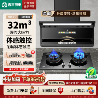 容声 抽吸排油烟机变频大吸力家用一级能效顶侧双吸式7字型免拆自动清洗低噪音油烟机燃气灶具炉灶套装