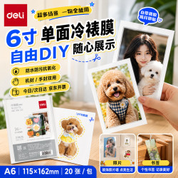 得力 冷裱膜6寸高光单面