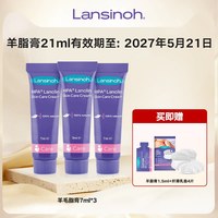移动端：Lansinoh 羊毛脂乳头膏