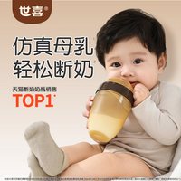 移动端：世喜 断奶系列 硅胶奶瓶