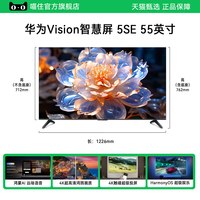 华为 Vision智慧屏 5 SE优享版 55英寸鸿蒙AI MateTV超薄家用电视A