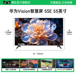 华为 Vision智慧屏 5 SE优享版 55英寸鸿蒙AI MateTV超薄家用电视A