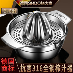 膳大皇 抗菌316不锈钢橙汁榨汁器手动榨汁机橙子压汁器柠檬挤压器压榨器 波恩316榨汁器