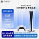索尼 PS5 SLIM主机数字PlayStation5锁区版