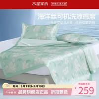 水星家纺 A类抑菌防螨印花冰丝席二/三件套空调席凉席子 风沐花意可水洗印花冰丝席180*200cm