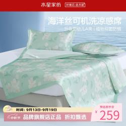 水星家纺 A类抑菌防螨印花冰丝席二/三件套空调席凉席子 风沐花意可水洗印花冰丝席180*200cm