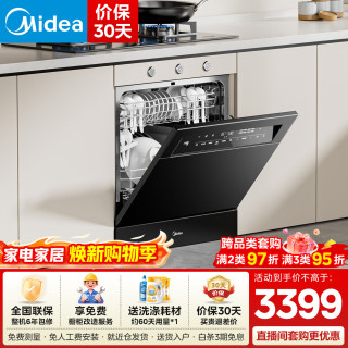 美的 新品灶下V9 PRO103L消毒七星消杀洗消一体机 灶下 V9 Pro一键洗烘+单消毒