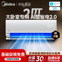 美的 酷省电二代系列 KFR-46GW/KS2 新一级能效 壁挂式空调 2匹