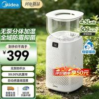 美的 小晨露 无雾加湿器家用卧室空气净化分体式大容量孕妇婴幼空调伴侣清凉风扇轻音抑菌