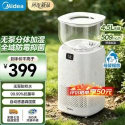 美的 小晨露 无雾加湿器家用卧室空气净化分体式大容量孕妇婴幼空调伴侣清凉风扇轻音抑菌