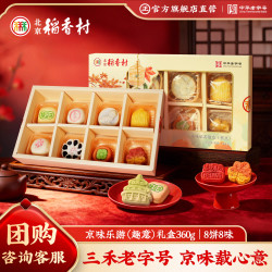 稻香村 京味乐游趣意糕点礼盒 360g 饼干糕点