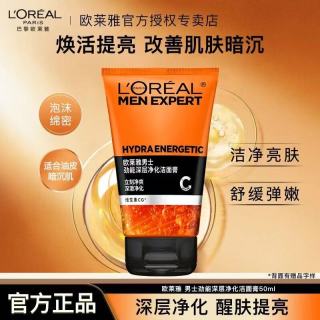 巴黎欧莱雅 欧莱雅男士洗面奶补水保湿控油碳爽磨砂抗黑头冰感深层净化洁面膏 深层净化洁面50ml