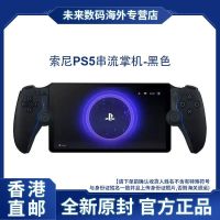 索尼 香港直邮 索尼 Sony PlayStation Portal PS5串流掌机 PSP