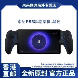 索尼 香港直邮 索尼 Sony PlayStation Portal PS5串流掌机 PSP