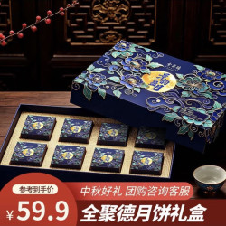 全聚德 北京烤鸭礼盒中秋送礼烤鸭饼酱套装北京特产月饼礼盒混合口味 景韵盈月480g
