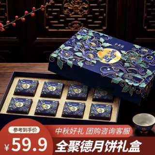 全聚德 北京烤鸭礼盒中秋送礼烤鸭饼酱套装北京特产月饼礼盒混合口味 景韵盈月480g