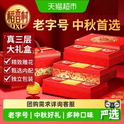 稻香村 月饼礼盒团购传统中秋节高端礼品御龙稻香1350g