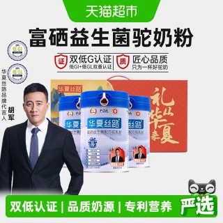 华夏丝路 富硒益生菌驼乳粉400g*3罐礼盒装全家高钙骆驼奶粉