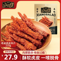 乡巴佬 虎皮凤爪卤味休闲解馋聚会追剧零食开袋即食卤香味210g约6-7支