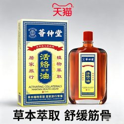 跌打损伤活络油50ml*2瓶