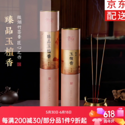 普云 玉檀 600克 立香39.5cm 约570支