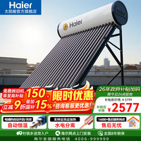 海尔 补贴立减-15% 太阳能热水器光电两用家用太阳能电热水器二合一热水器全天候热水器包安装自动上水