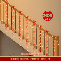 渡鹊桥 扶手楼梯装饰结婚挂件女方婚礼创意拉花彩带新房客厅婚房布置套装 楼梯套装+灯