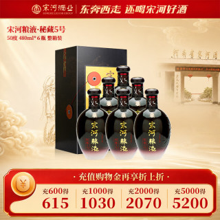 宋河粮液 秘藏5号 50度480ml浓香型白酒高度白酒纯粮食酒口粮酒送礼酒 50度 480mL 6瓶 整箱装