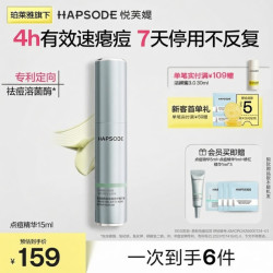 悦芙媞 点痘精华祛痘  15ml