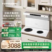 TOYODENKI 日本）分体式集成灶燃气灶变频抽油烟机厨房家用语音智控一体灶侧吸式下排油烟机燃气灶