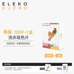 伊莱蔻 ELEKO吸色片 120片 工厂优选 加厚设计吸附力加倍