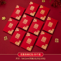 渡鹊桥 红包结婚专用堵门接亲婚礼用抛洒游戏喜字迷你开门塞门小号小喜包 花喜良缘小红包-100个