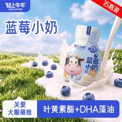 轻上牛牛 儿童牛奶早餐蓝莓小奶饮品138ml 关爱大眼萌娃蓝莓小奶-无奶腥