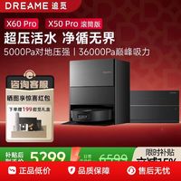 追觅x60pro Steam超薄版本