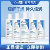百亿补贴：适乐肤 乳液88ml*5瓶长效保湿身体乳神经酰胺屏障修护
