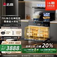 志高 集成灶一体式一气一电两用灶台一体机 独立分腔蒸烤箱 天然气12T
