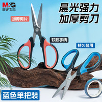 晨光 文具154mm家用强力剪刀 厨房生活手工剪纸刀  软胶手柄舒适 办公剪子 蓝色单把 ASSN2246
