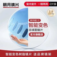 明月 1.71超韧膜变灰2.0天视A6膜镜片*2片+诗维达398系列镜架（国货精品尝鲜价）