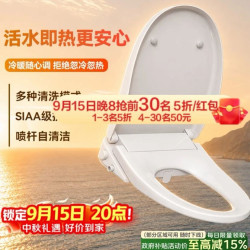 京东京造 Lite系列 全自动即热式智能马桶盖 多功能清洗 座圈加热 活水抗菌款