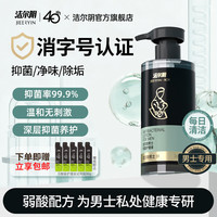 洁尔阴 男士抑菌护理液  260ml