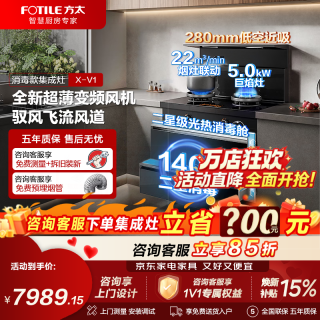 方太 集成灶一体式 消毒款一体大容量烟灶联动变频 消毒款X-V1 右排烟 天然气12T